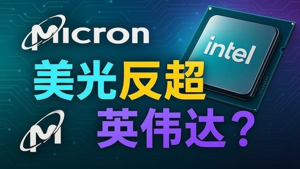 美光英伟达核心推演：存储超级周期的结构性延伸 Micron & NVIDIA Core Deep Dive: The Structural Extension of the Memory Super-Cycle