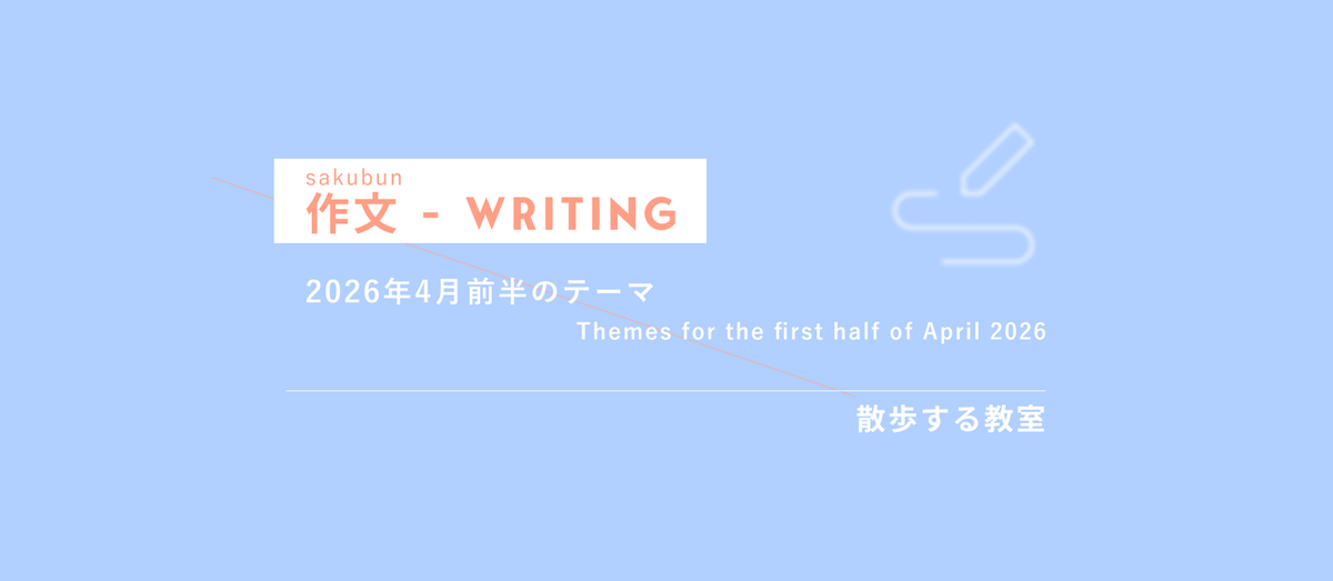 📝Writing practice - April 2026 ①