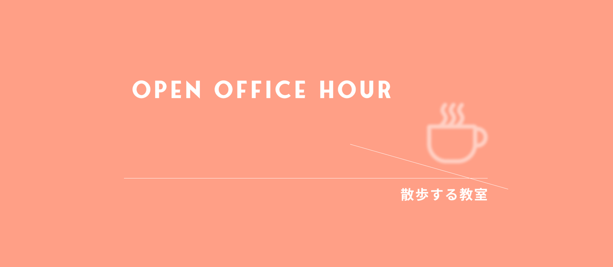 ☕Open Office Hour