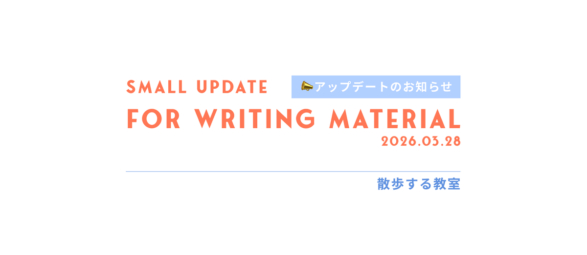 📝A Small Update for Writing Material