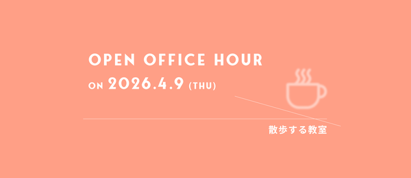 Open Office Hour  on 2026.4.9