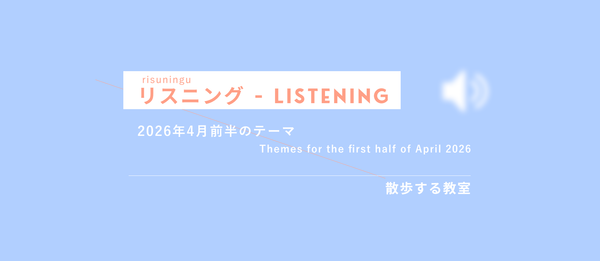 Listening Material vol.1