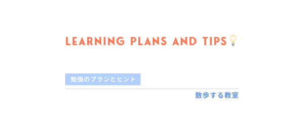 Learning plans and tips💡