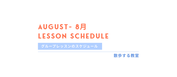 Lesson Schedule for August