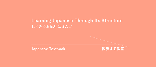 Japanese Textbook