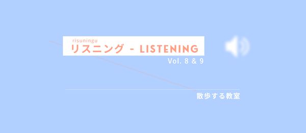 👂️Listening Material vol.8 & 9