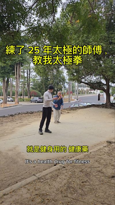 Learning Taiji in Zhongxing New Village