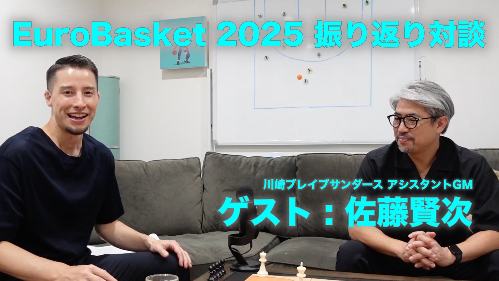 EuroBasket2025 振り返り特別対談
