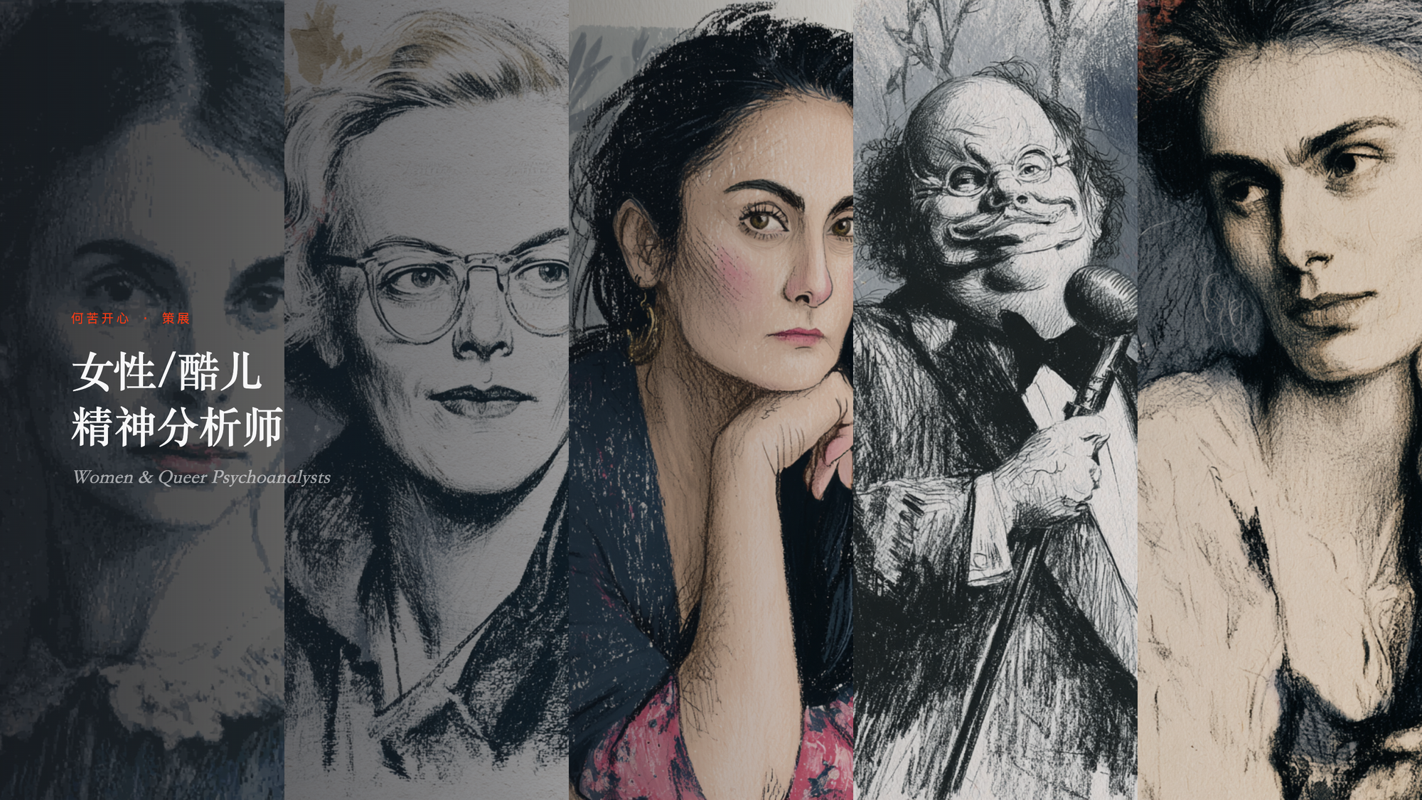 Women & Queer Psychoanalysts