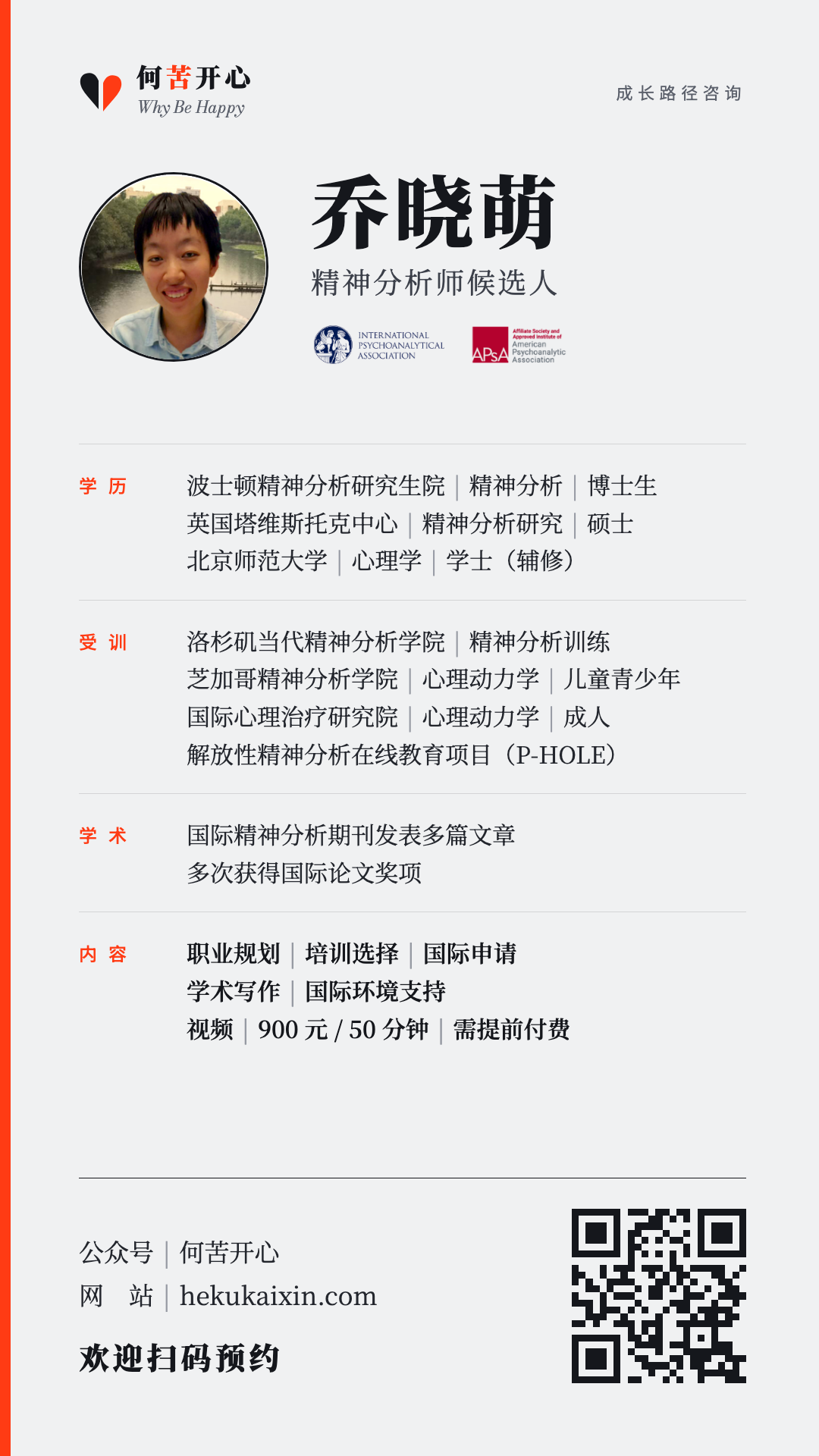 乔晓萌 成长路径咨询名片