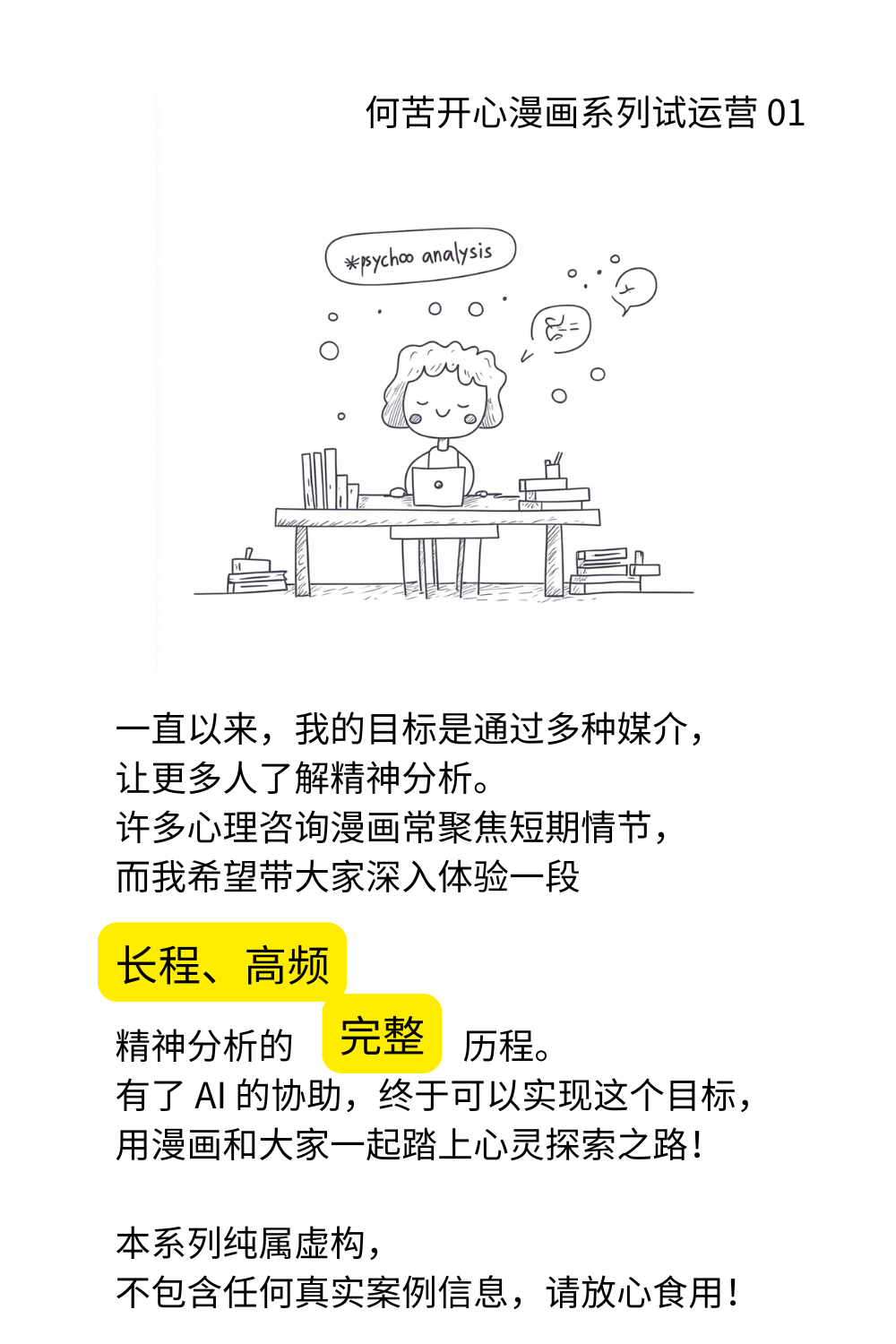 没有出现的来访者｜何苦漫画 01