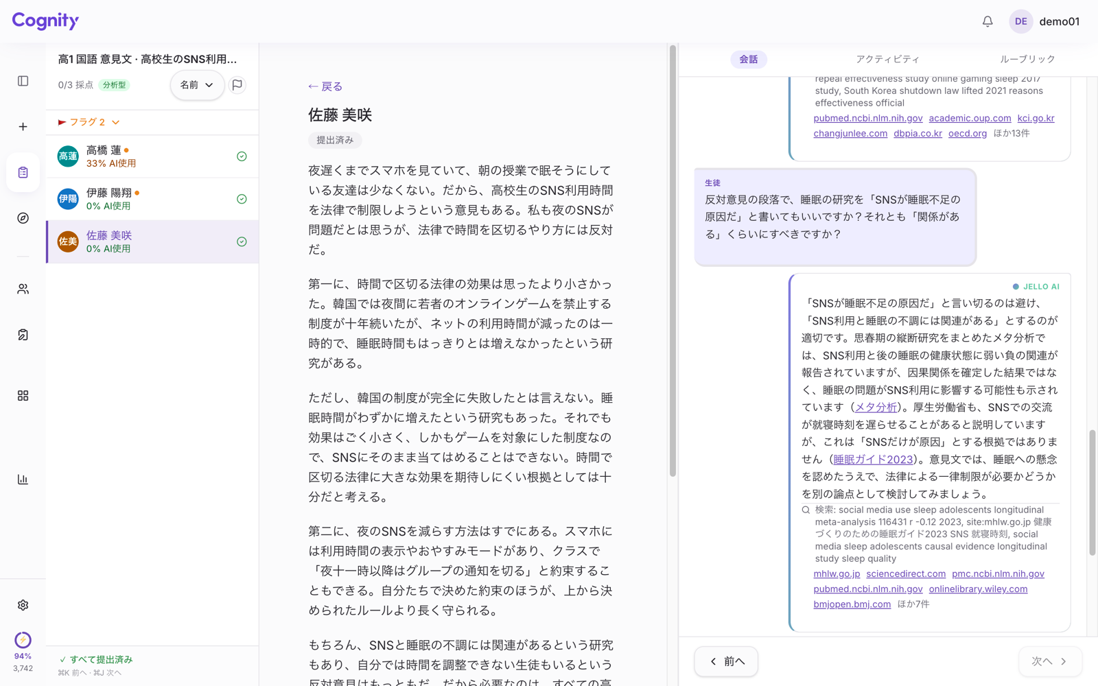 Cognityの教員画面「会話」タブ。執筆の段階で、生徒が睡眠の研究を「原因」と書いてよいか尋ね、Jelloが「関連」とするのが適切だと答えている