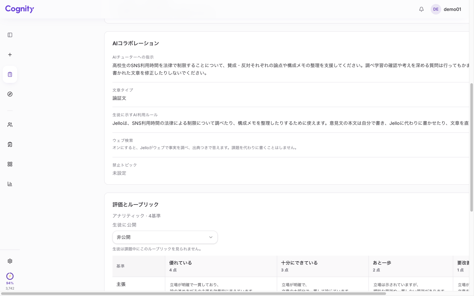 Cognityの課題設定画面。AIとの協働の項目に、AIチューターへの指示と生徒に表示するAI利用ルールが書かれている