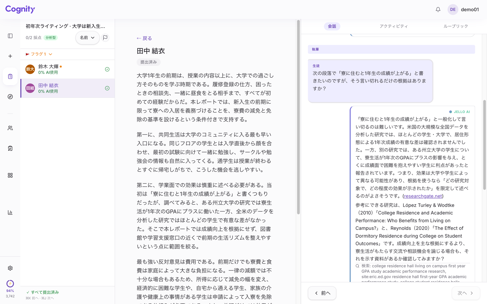 Cognityの教員画面「会話」タブ。執筆の段階で、学生が成績向上の根拠を言い切れるかJelloに尋ね、Jelloが研究結果は分かれていると答えている