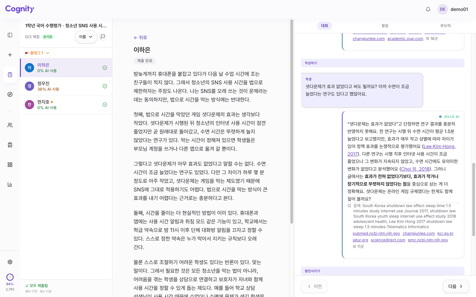 Cognity 교사 화면의 대화 탭. 작성하기 단계에서 학생이 셧다운제 효과를 단정해도 되는지 묻고, Jello가 연구 결과를 들어 단정하지 말라고 답한다