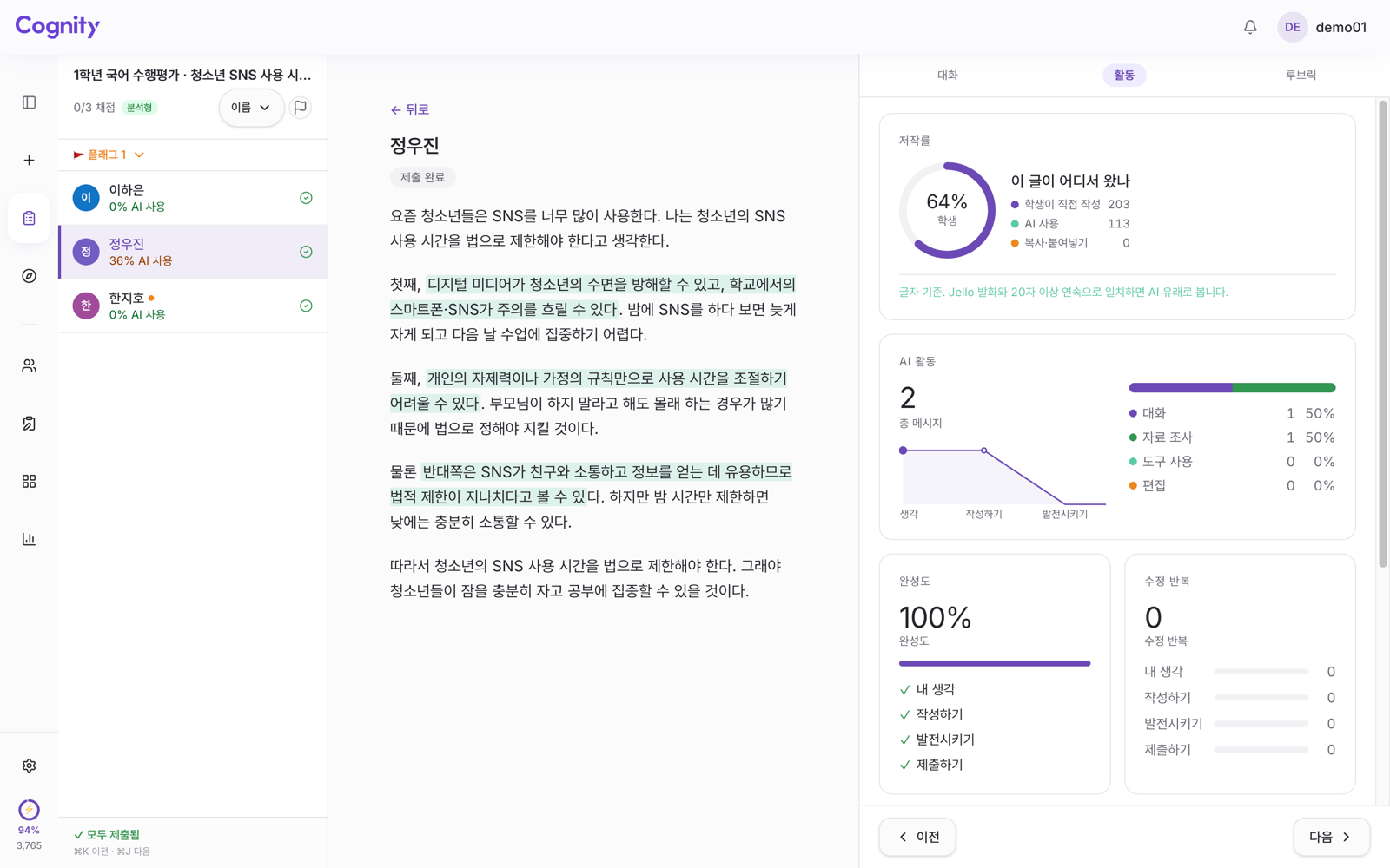 Cognity 교사 화면의 활동 탭. 학생이 직접 작성 203자, AI 사용 113자로 표시되고 Jello 답변과 겹친 문장이 본문에 강조되어 있다