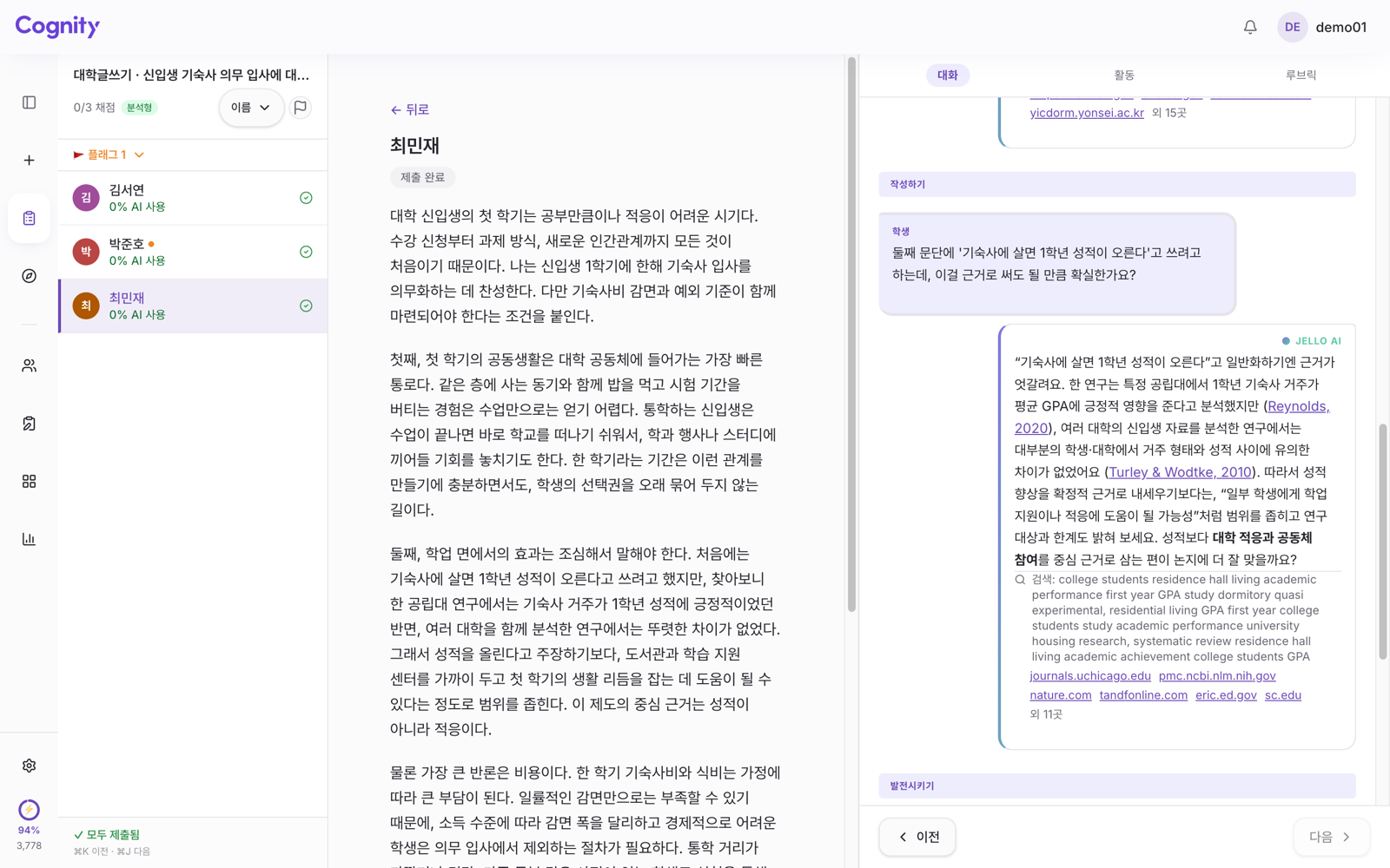 Cognity 교수 화면의 대화 탭. 작성하기 단계에서 학생이 근거가 확실한지 Jello에게 묻고, Jello가 연구 결과가 엇갈린다고 답한다