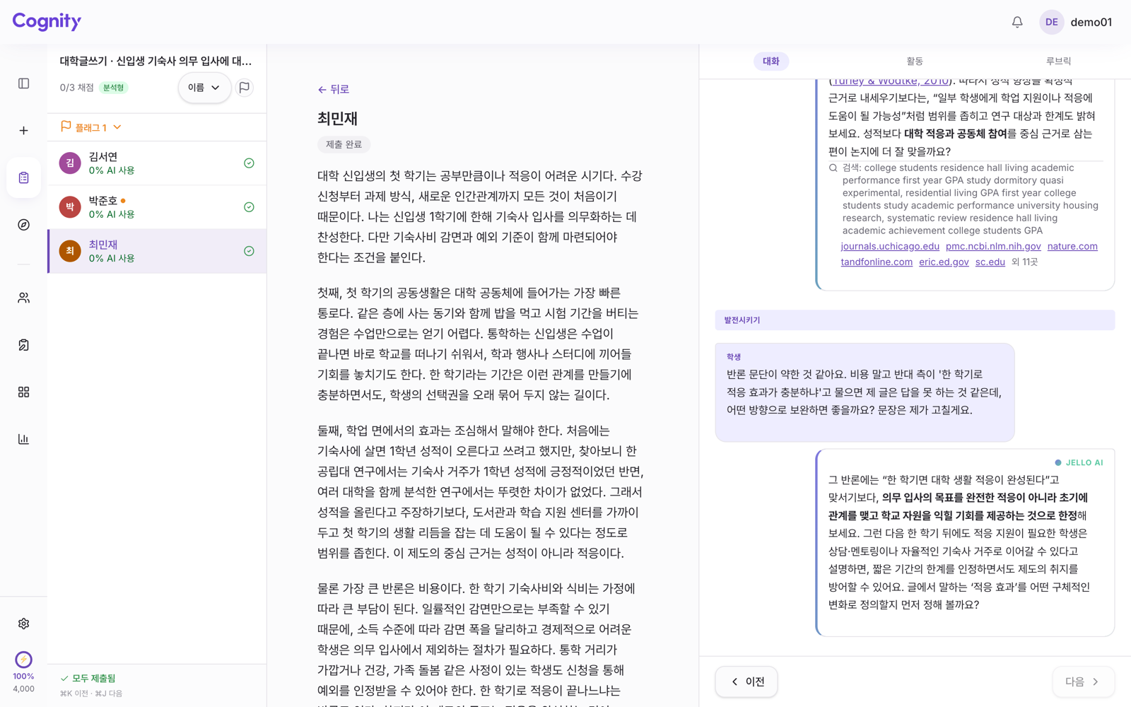 Cognity 검토 화면의 대화 탭. 발전시키기 단계에서 학생이 반론 문단을 보완할 방향을 묻고 문장은 직접 고치겠다고 말한다