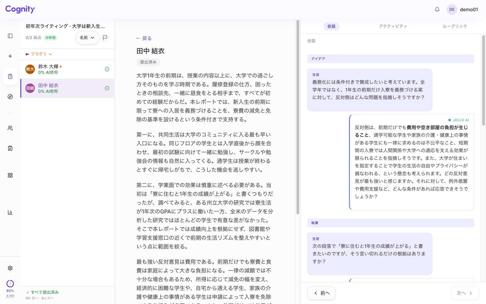 Cognityの教員画面の会話タブ。学生が反対意見を予想するためにJelloに質問し、成績が上がるという主張の根拠を確かめている