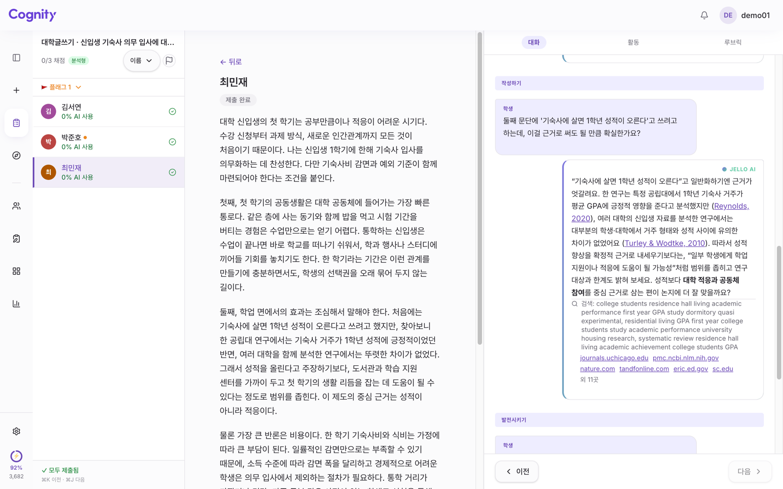 Cognity 검토 화면의 대화 탭. 학생이 기숙사 거주와 1학년 성적의 관계가 근거로 확실한지 묻고, Jello가 엇갈리는 연구 두 편을 제시한다
