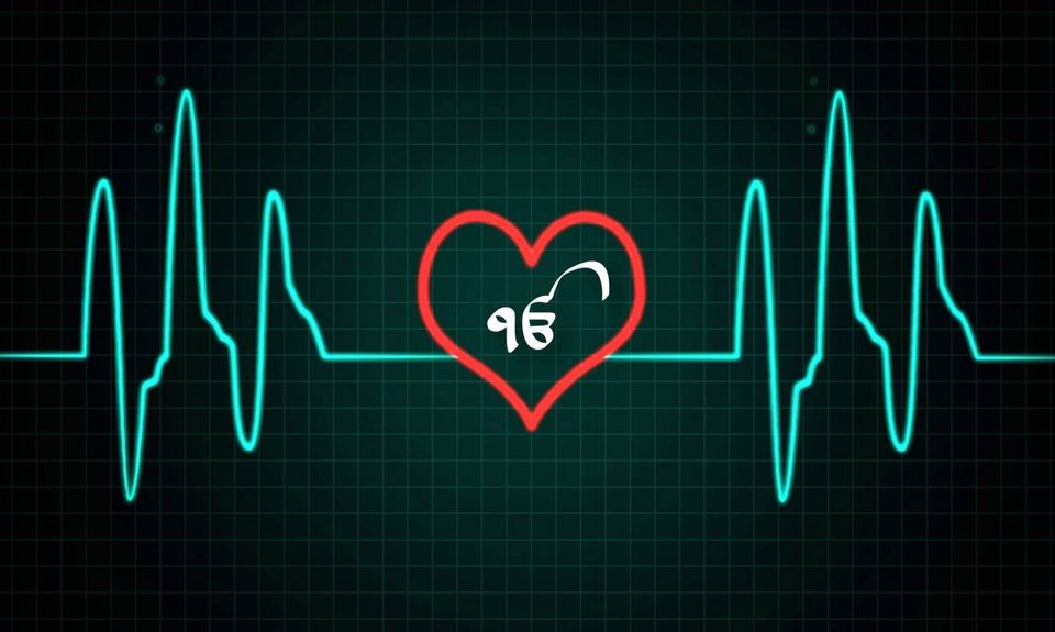 Heartbeat I: Poetry & Love