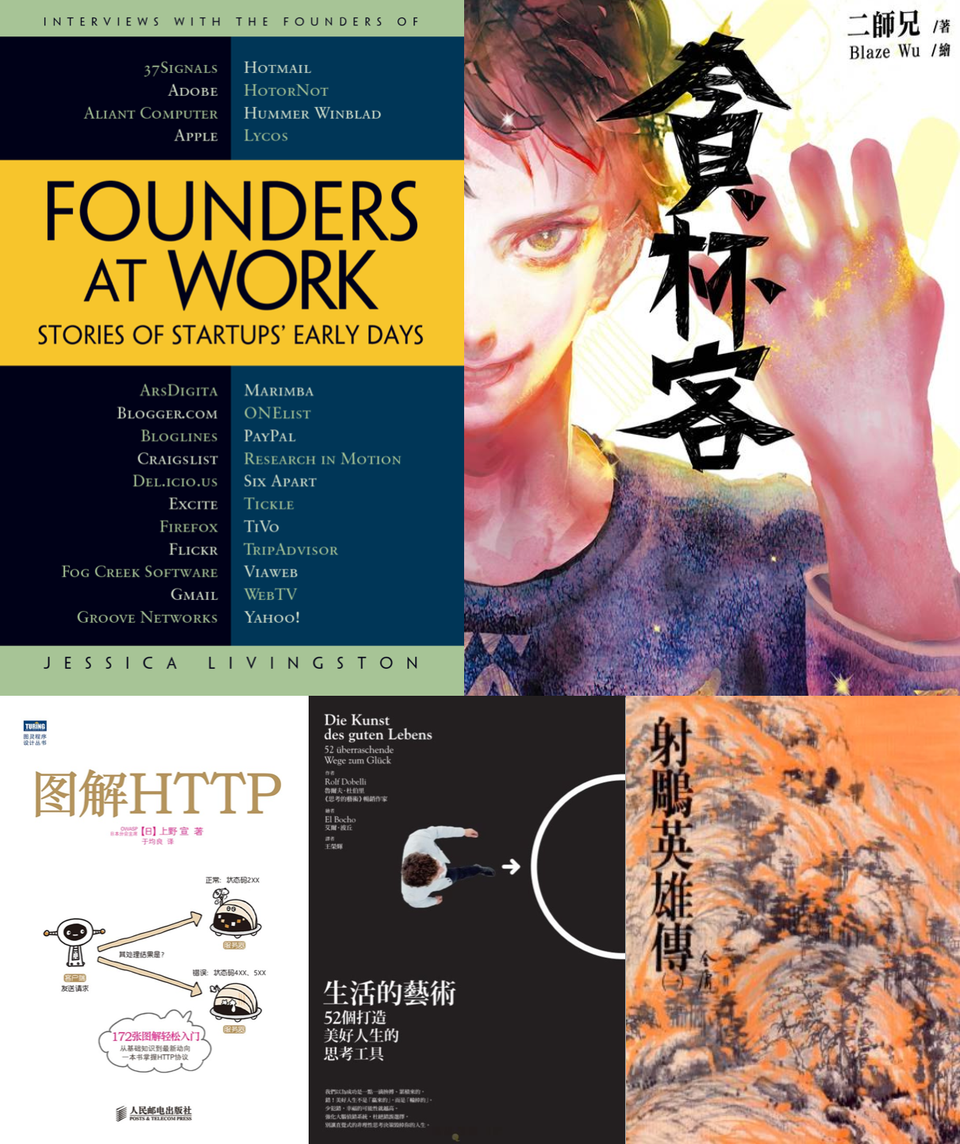 在軍中讀的五本書