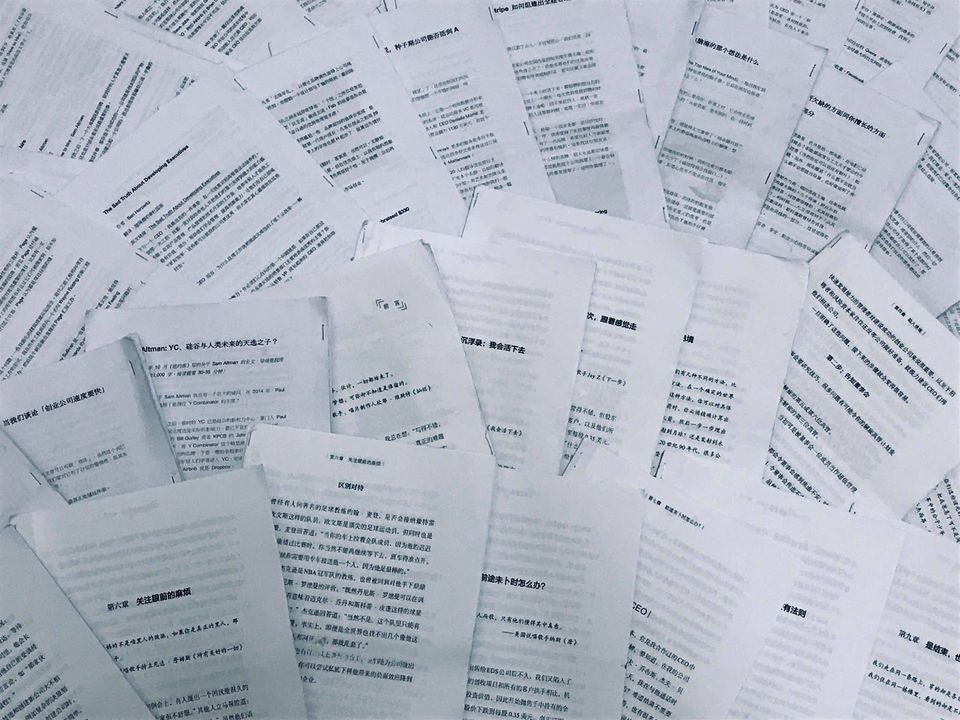 「得意忘形」&《The Hard Thing About Hard Things》