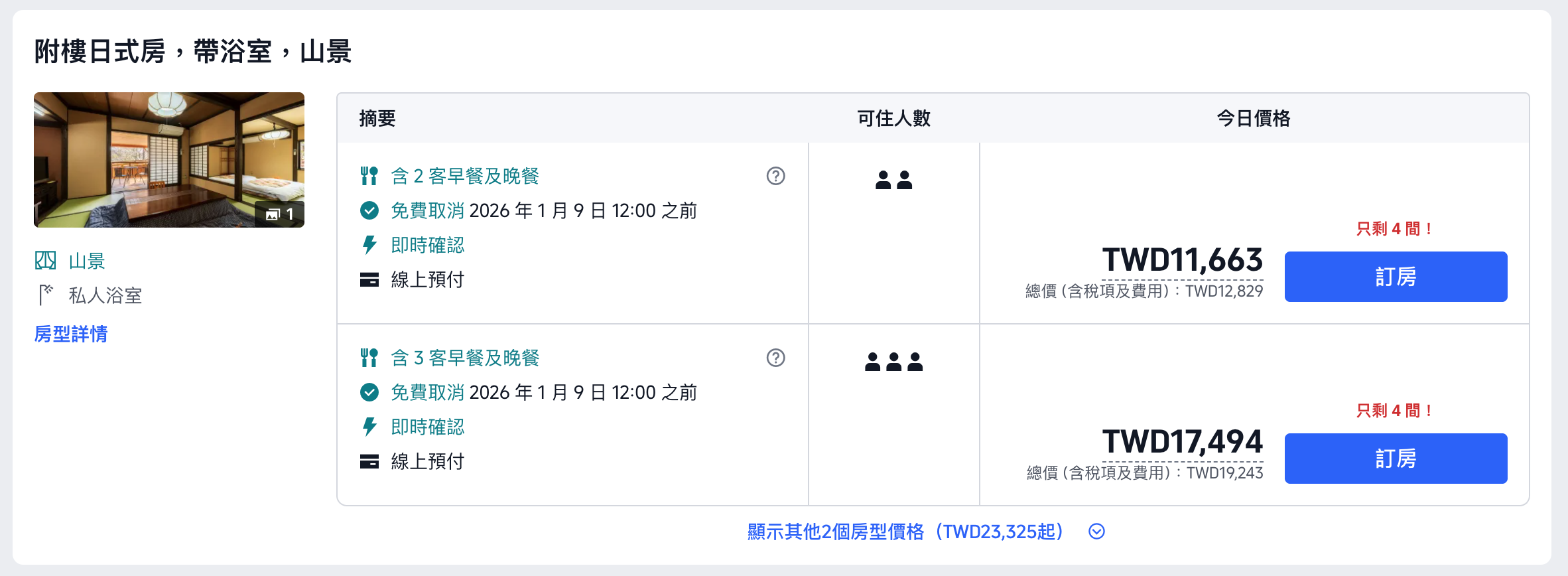 天河山莊在Trip.com的售價