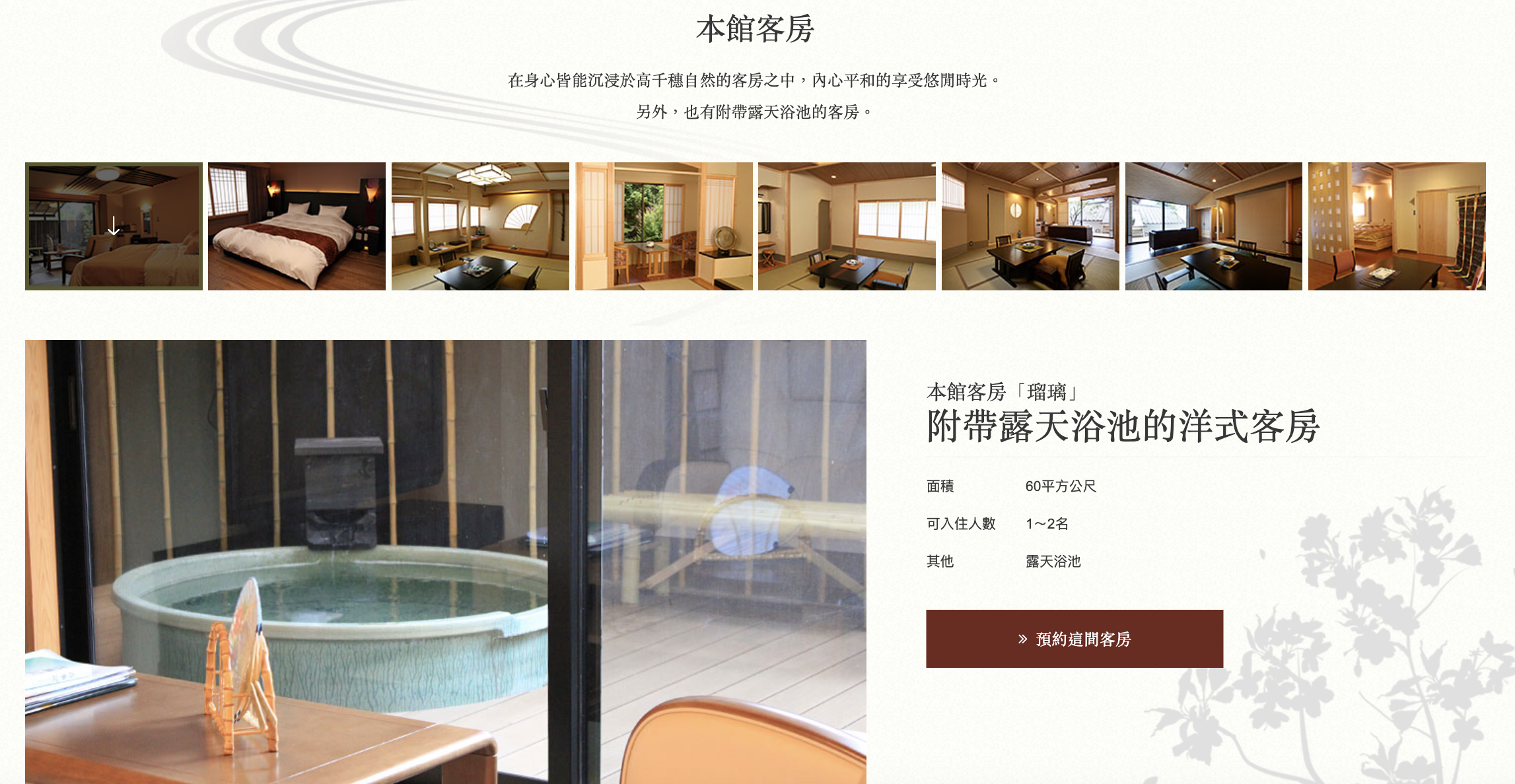 神仙旅館的本館客房