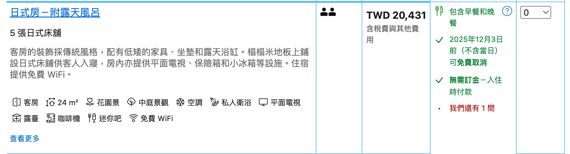 Booking.com的訂房截圖