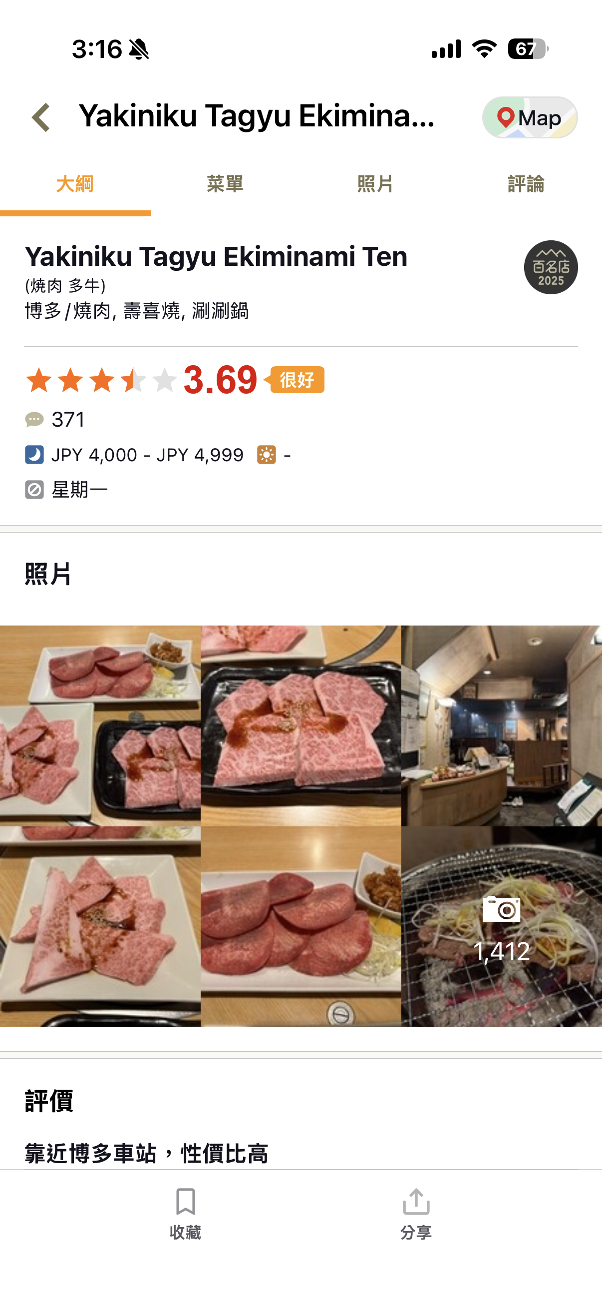 Tabelog App 無法網路預約店家畫面