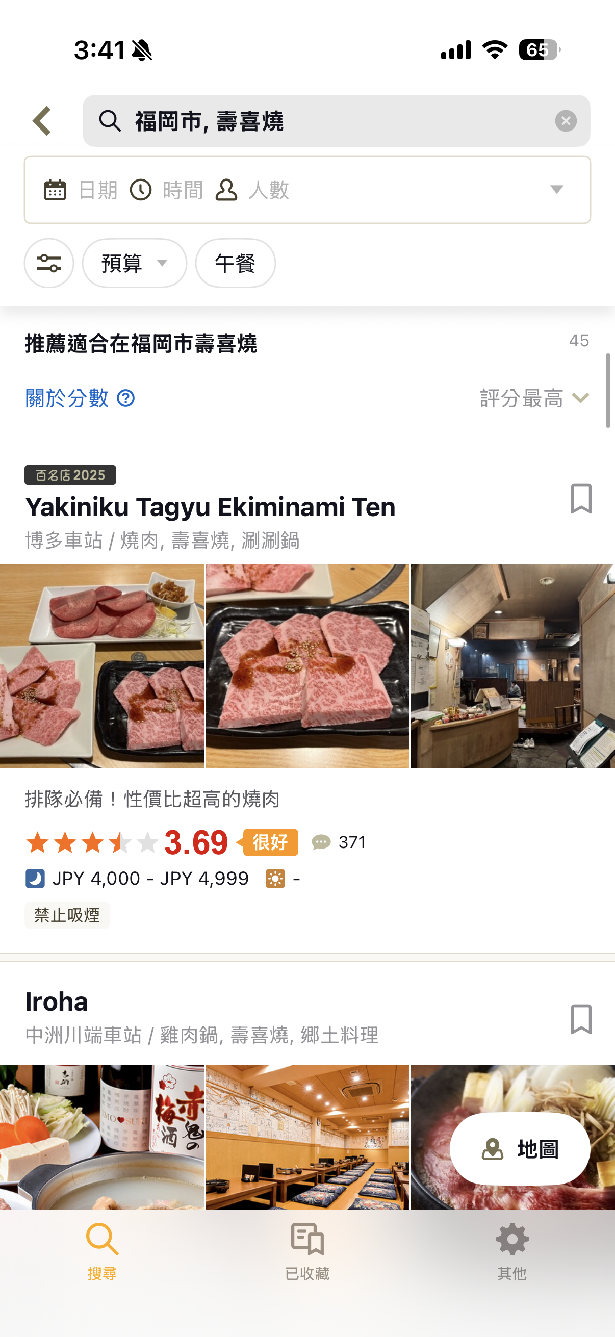 Tabelog App 排序切換成「評分最高」