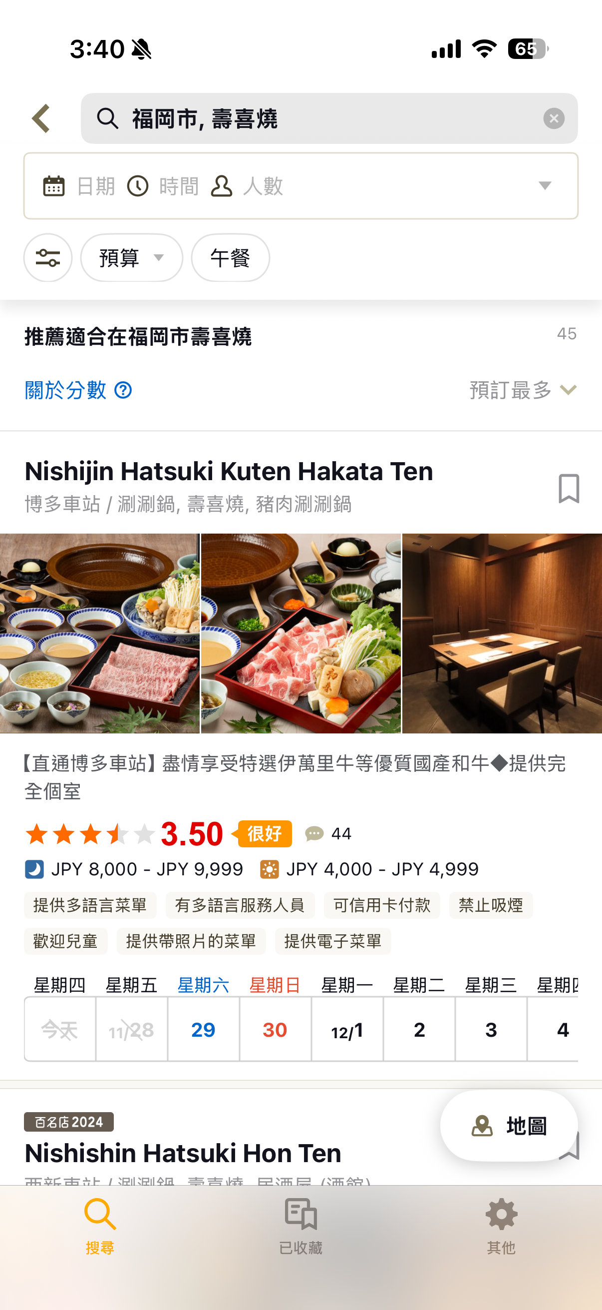 Tabelog App 預設排序是「預訂最多」