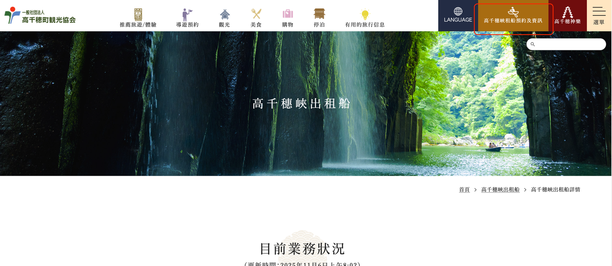 高千穗峽划船預約 步驟一:點選右上角「高千穗峽租船預約及資訊」按鈕