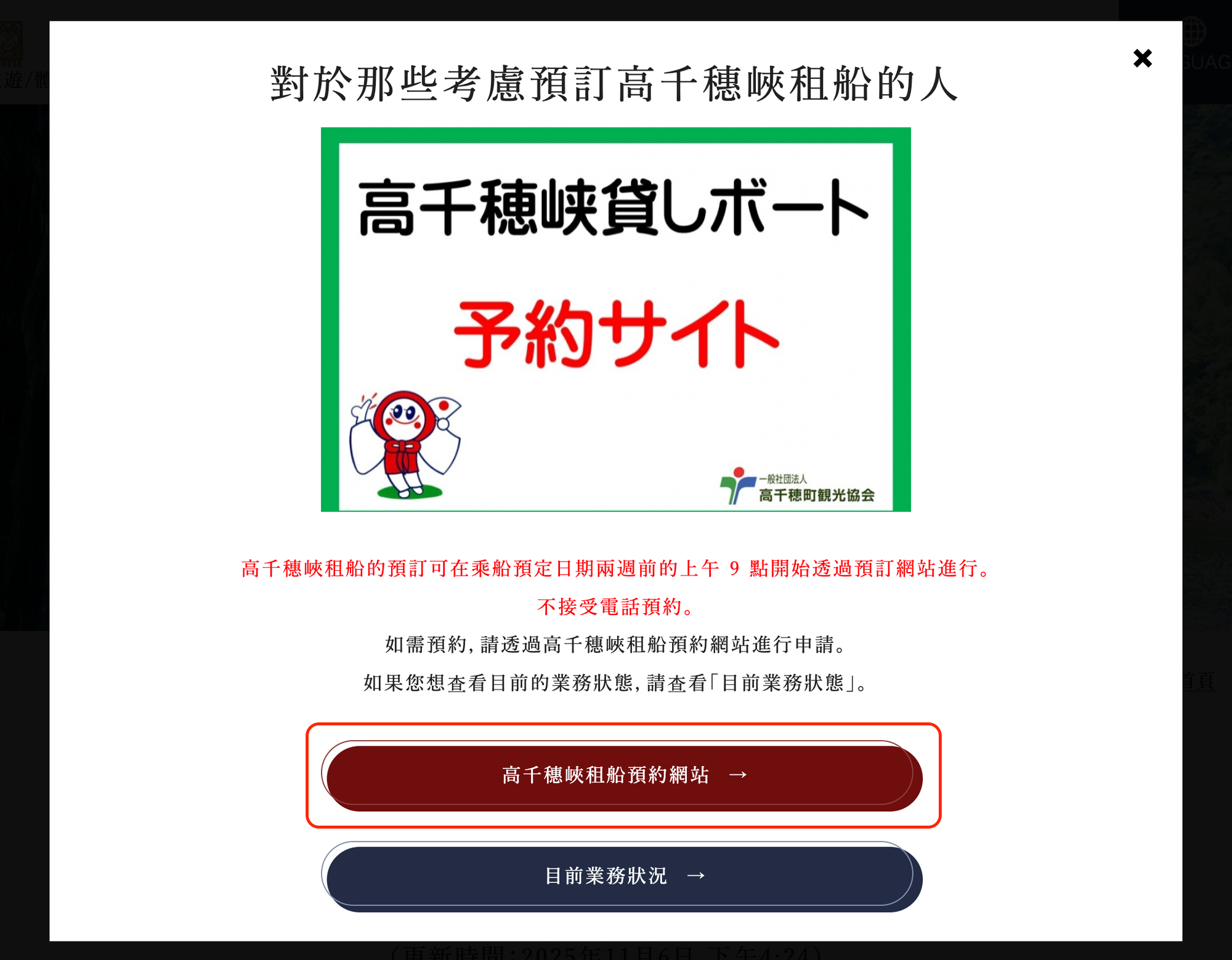 高千穗峽划船預約 步驟二:點選「高千穗峽租船預約網站」按鈕