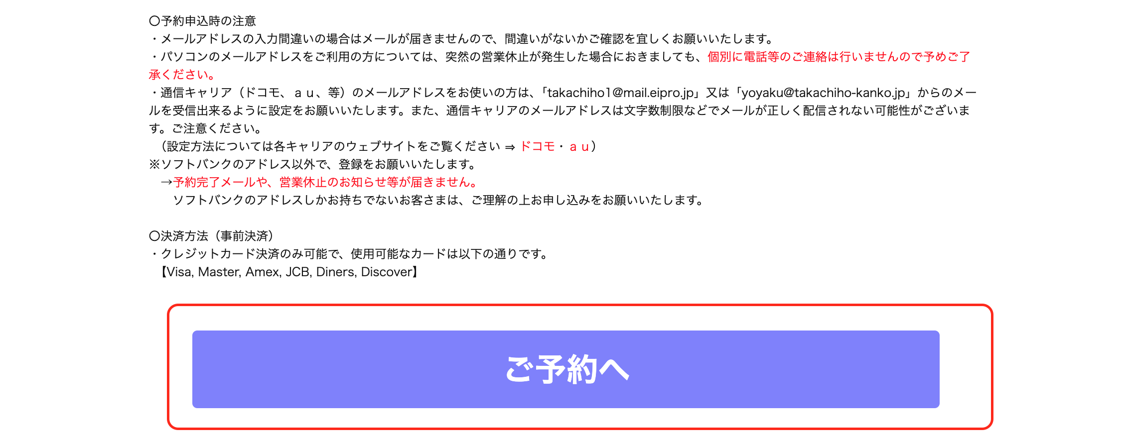 高千穗峽划船預約 步驟三:點選下方的「預約」按鈕