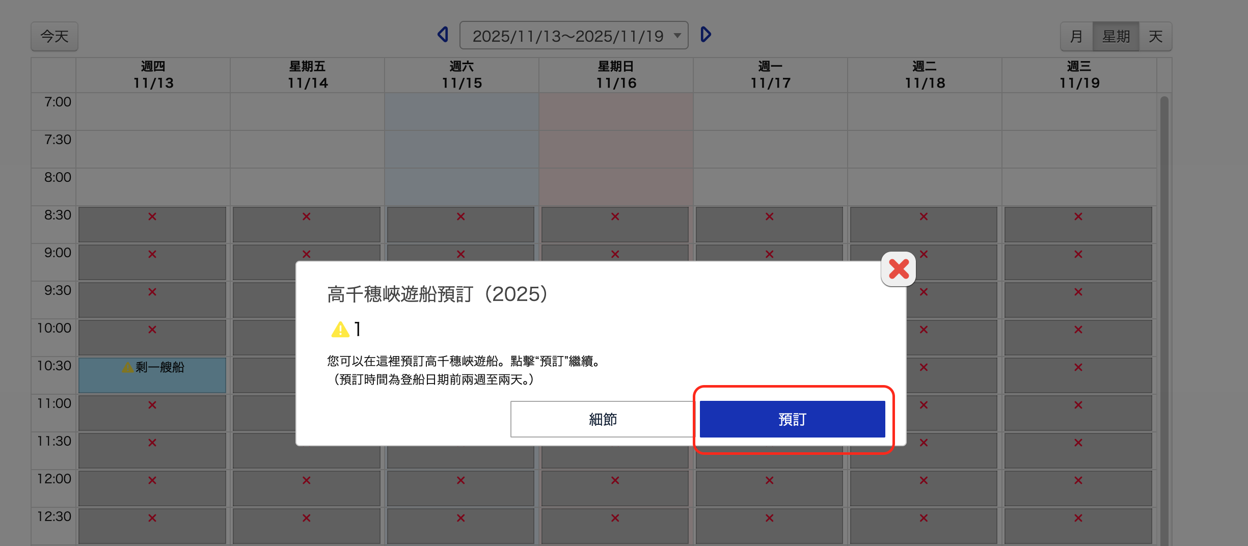高千穗峽划船預約 步驟五:點選「預訂」按鈕