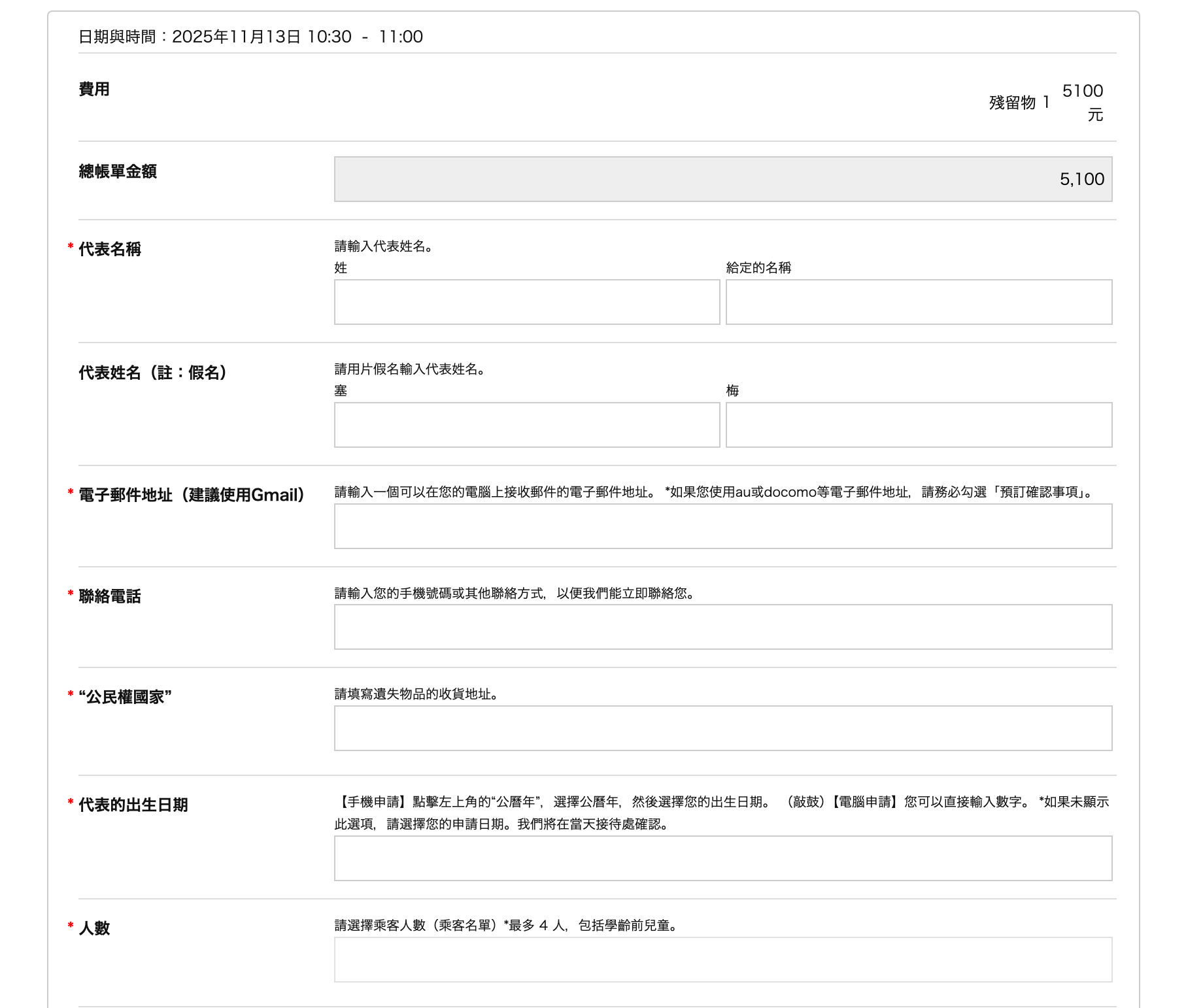 高千穗峽划船預約 步驟六:填寫基本資訊