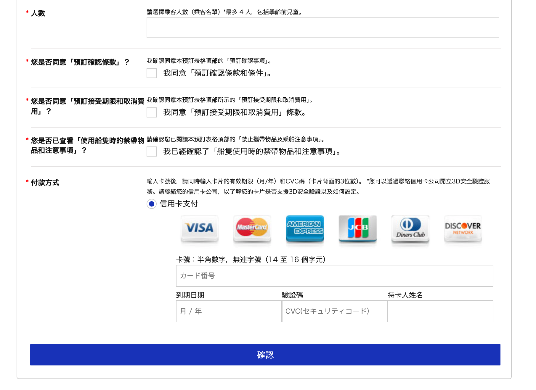 高千穗峽划船預約 步驟六:填寫信用卡資訊