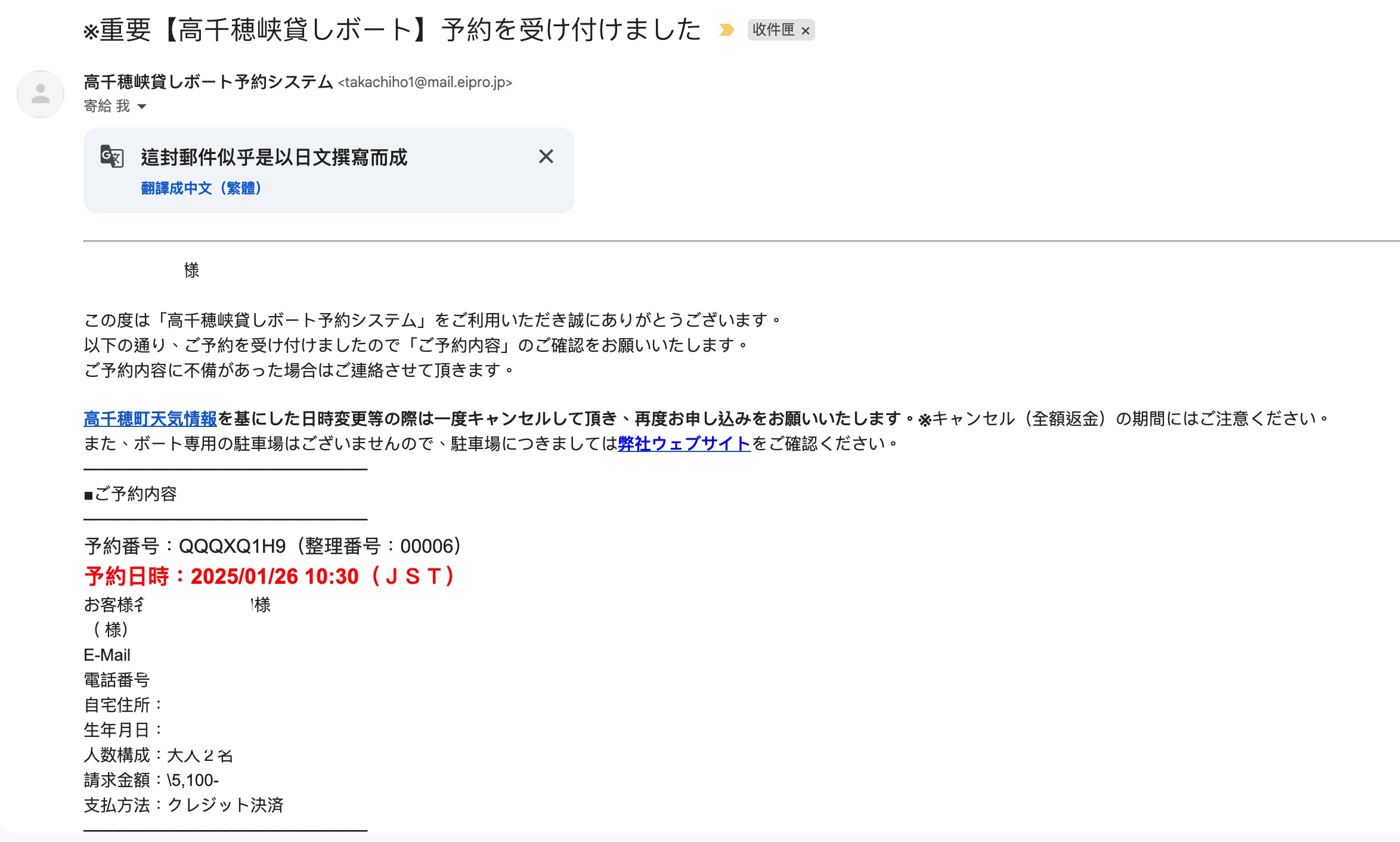 高千穗峽划船預約 步驟七:付款後要收到email確認信