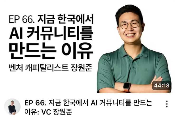 노정석, 최승준의 AI 프론티어 팟캐스트