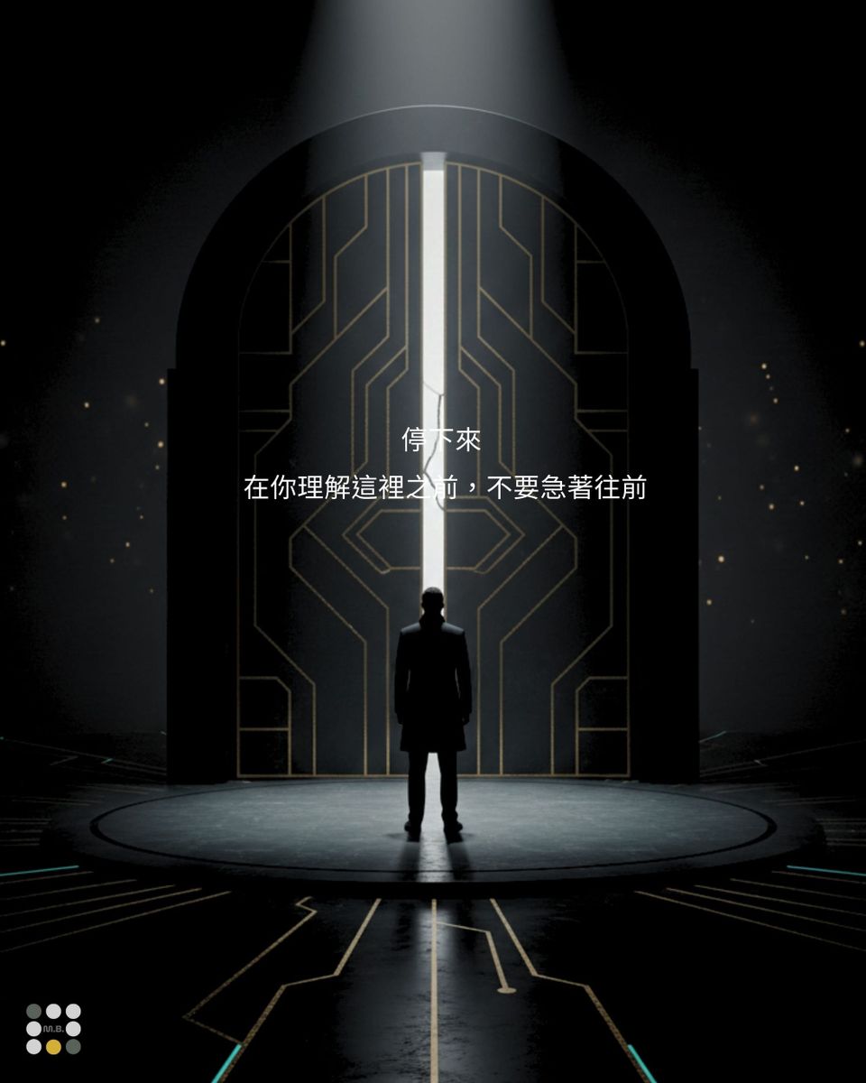 【I】01｜ENTRY｜你已進門，但尚未開始