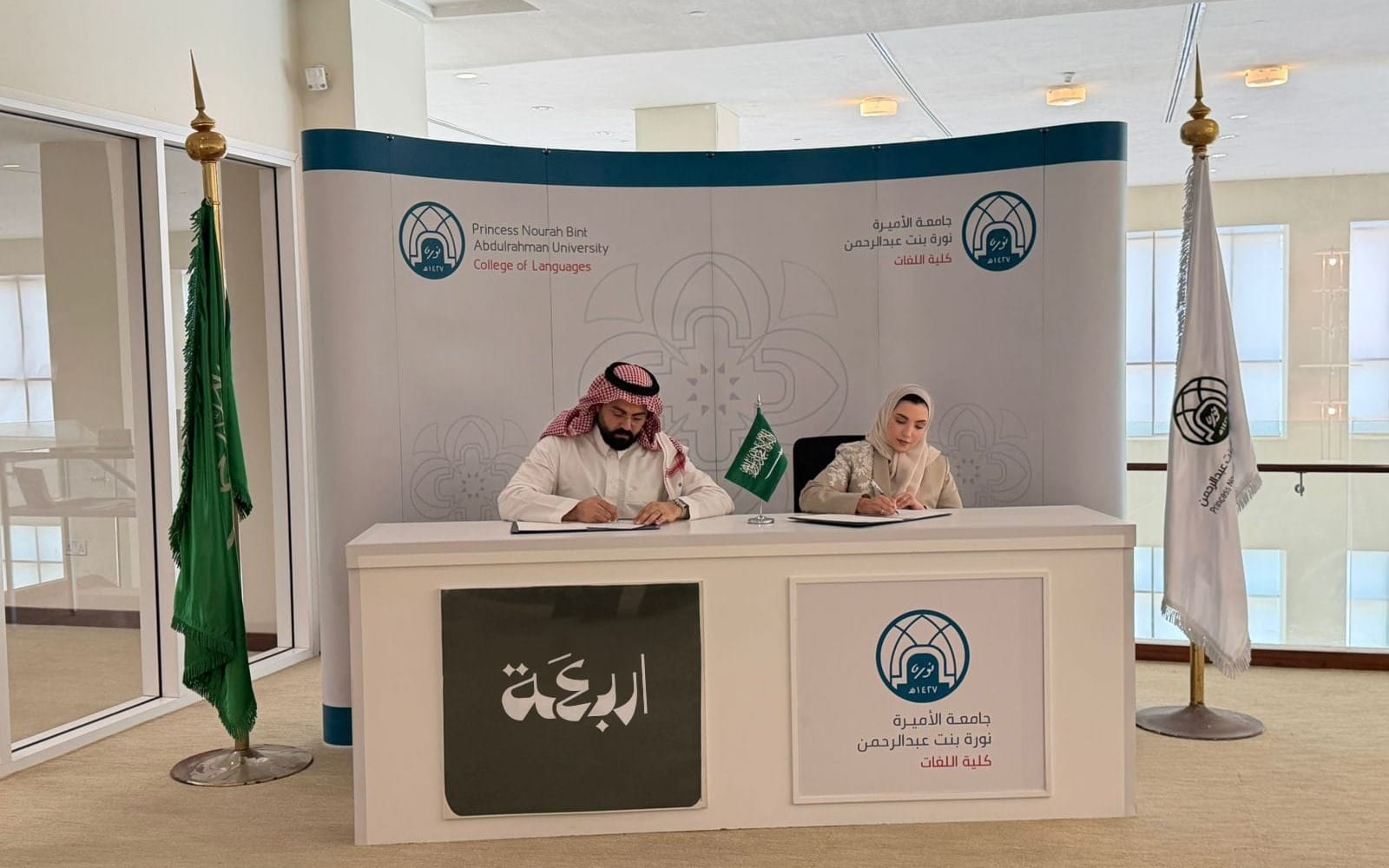 Arbaaa and Princess Nourah University Sign Agreement to Advance Student Development
