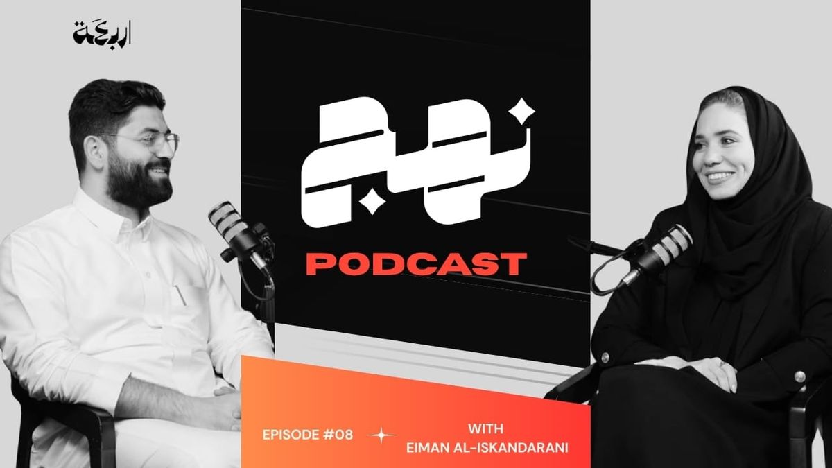 Nahj Ep#8: Eiman Al-Iskandarani on the Human Side of Nursing