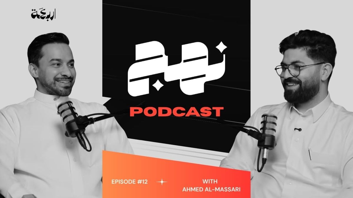 Nahj Ep#12: Ahmed Al-Massari on the Science Behind Marketing & Consumer Psychology