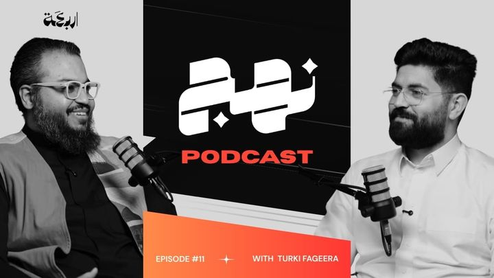 Nahj Ep#11: Turki Fageera on the Philosophy of Innovation and Creative Confidence