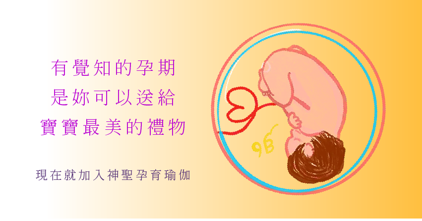孕婦瑜伽