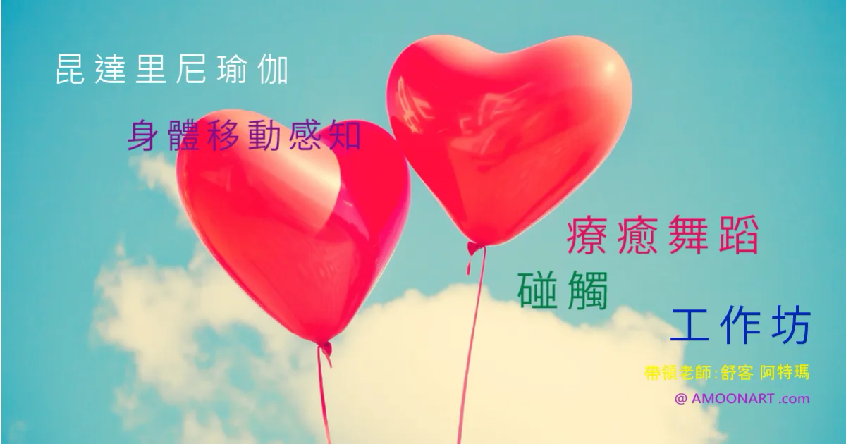 療癒舞蹈