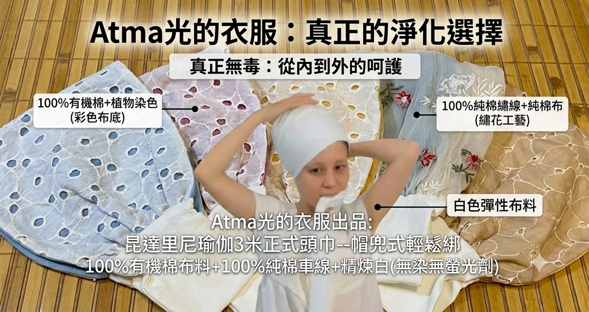 深度練習的你，穿的瑜伽服是在「吸毒」還是「排毒」？—— 昆達里尼瑜伽練習服挑選指南