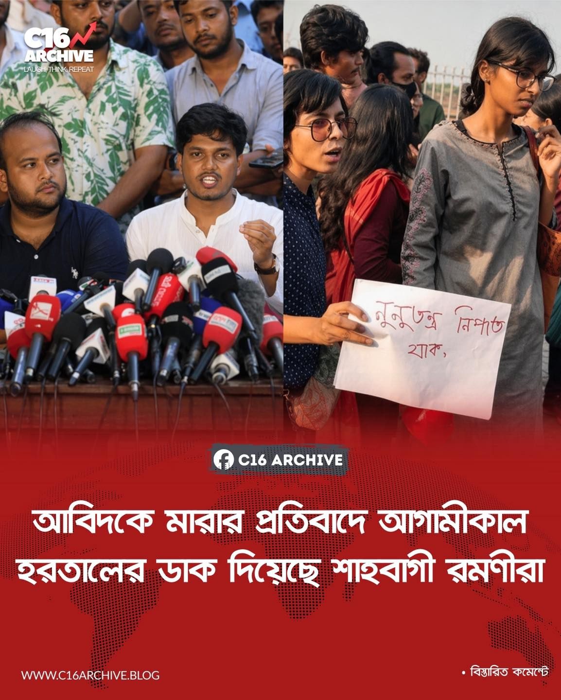 Shahbagh Women Call for Strike Tomorrow in Protest Over Abir’s Killing.